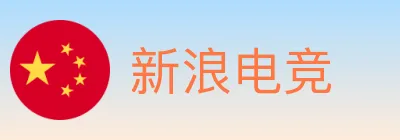 新浪电竞 logo
